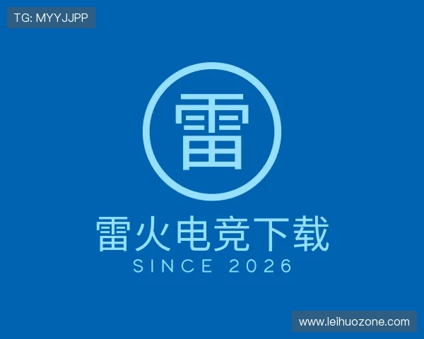 认识雷火电竞下载