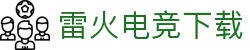 雷火电竞(中国)官网 - 电竞赛事直播资讯平台，打造你的专属电竞世界